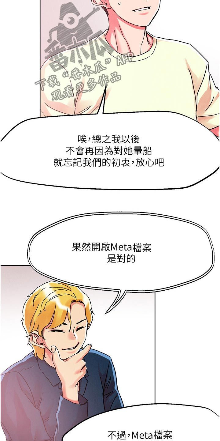 恋爱超能力学校漫画,第89话2图