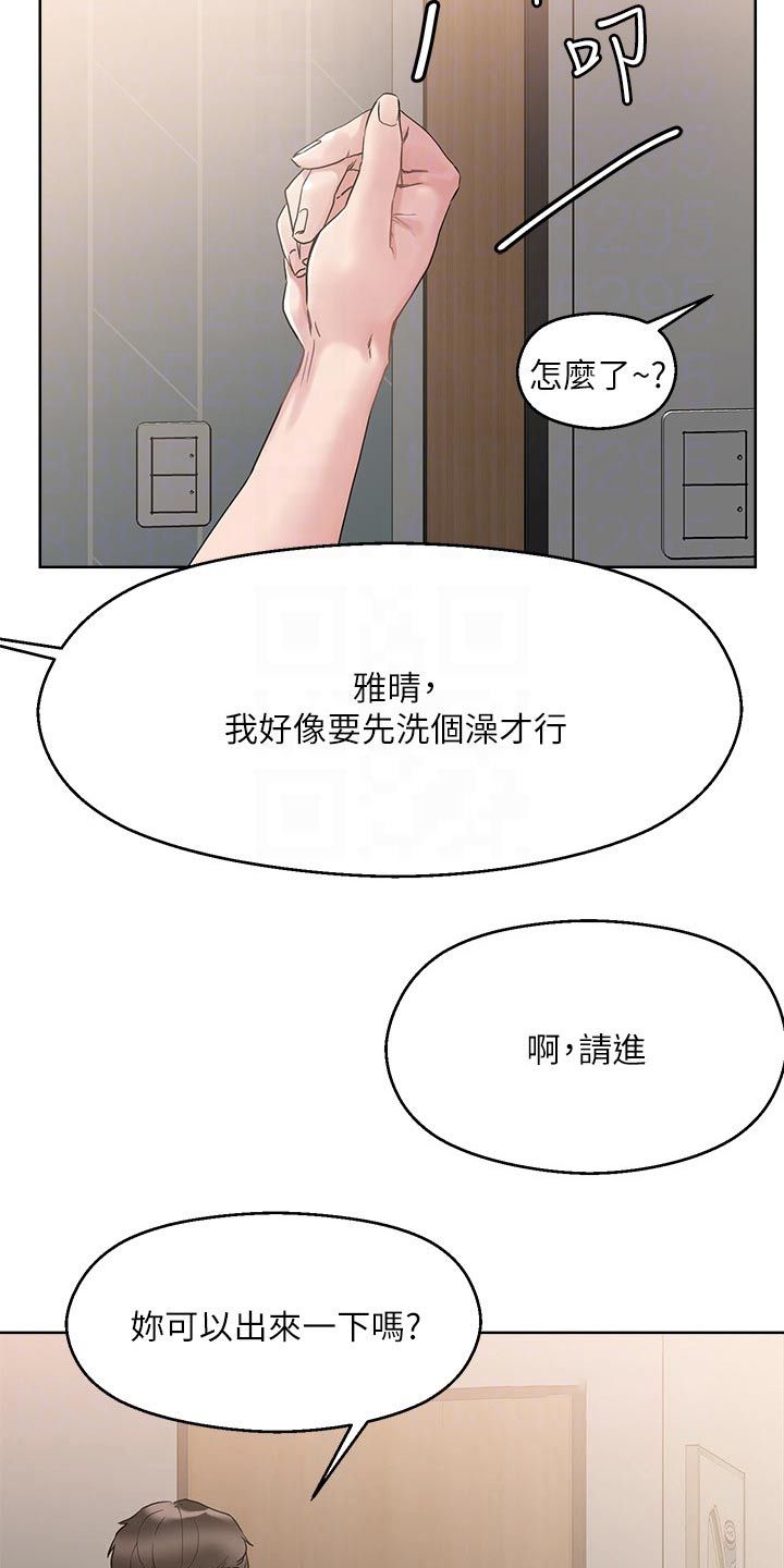 恋爱超能力漫画,第22话5图