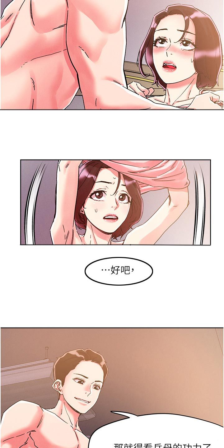 恋爱超能力学校漫画,第88话5图