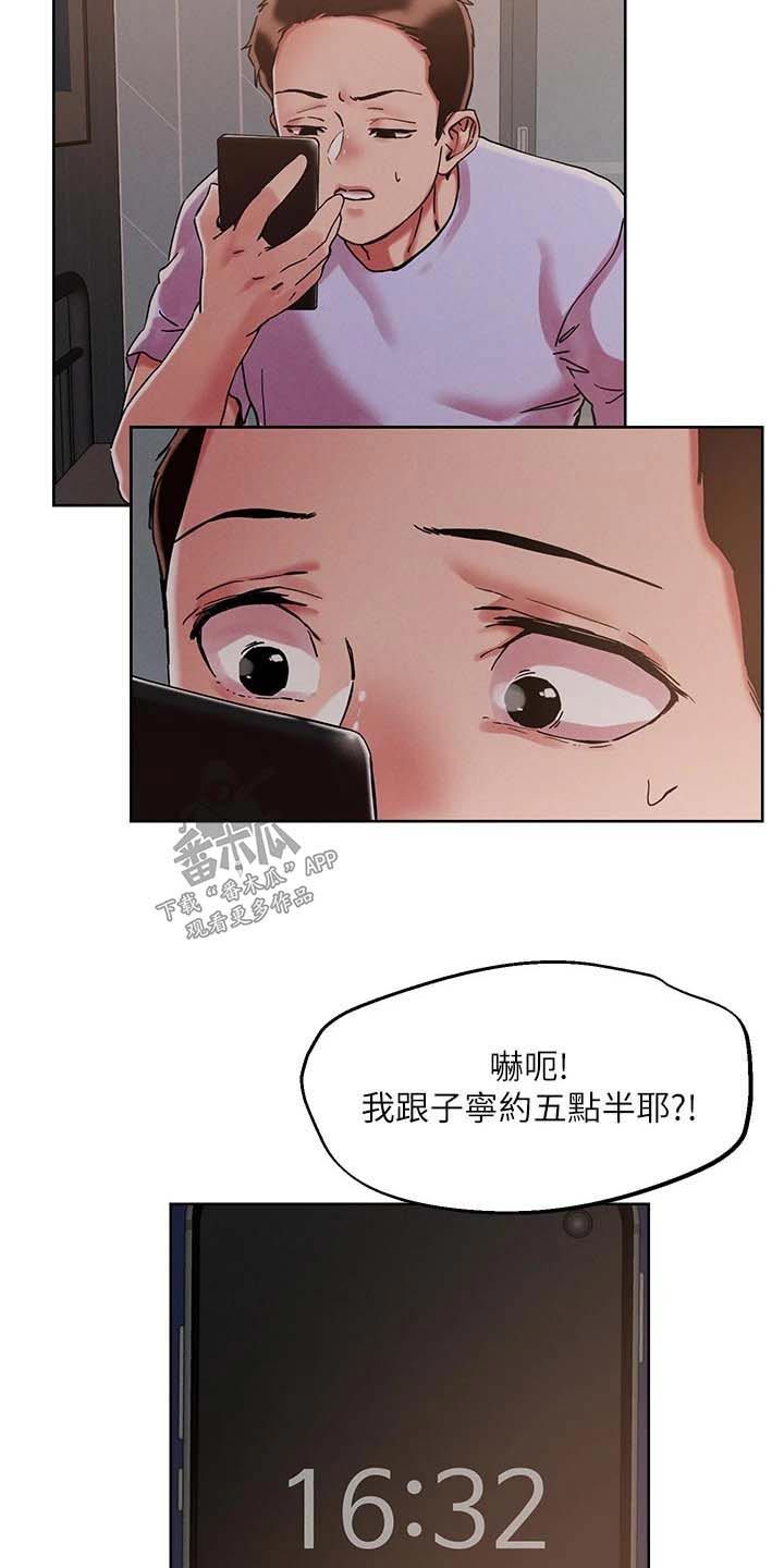 恋爱超能力学校漫画,第81话5图