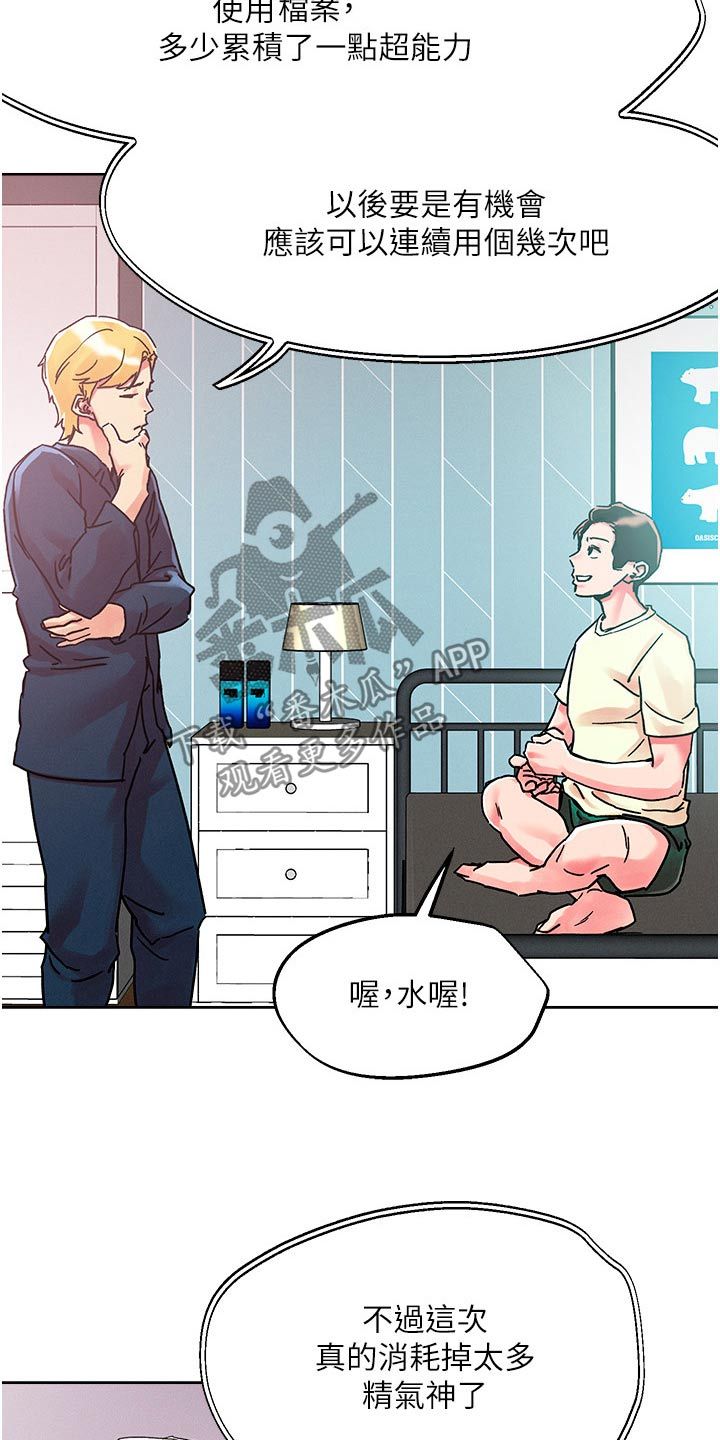 恋爱超能力学校漫画,第89话4图