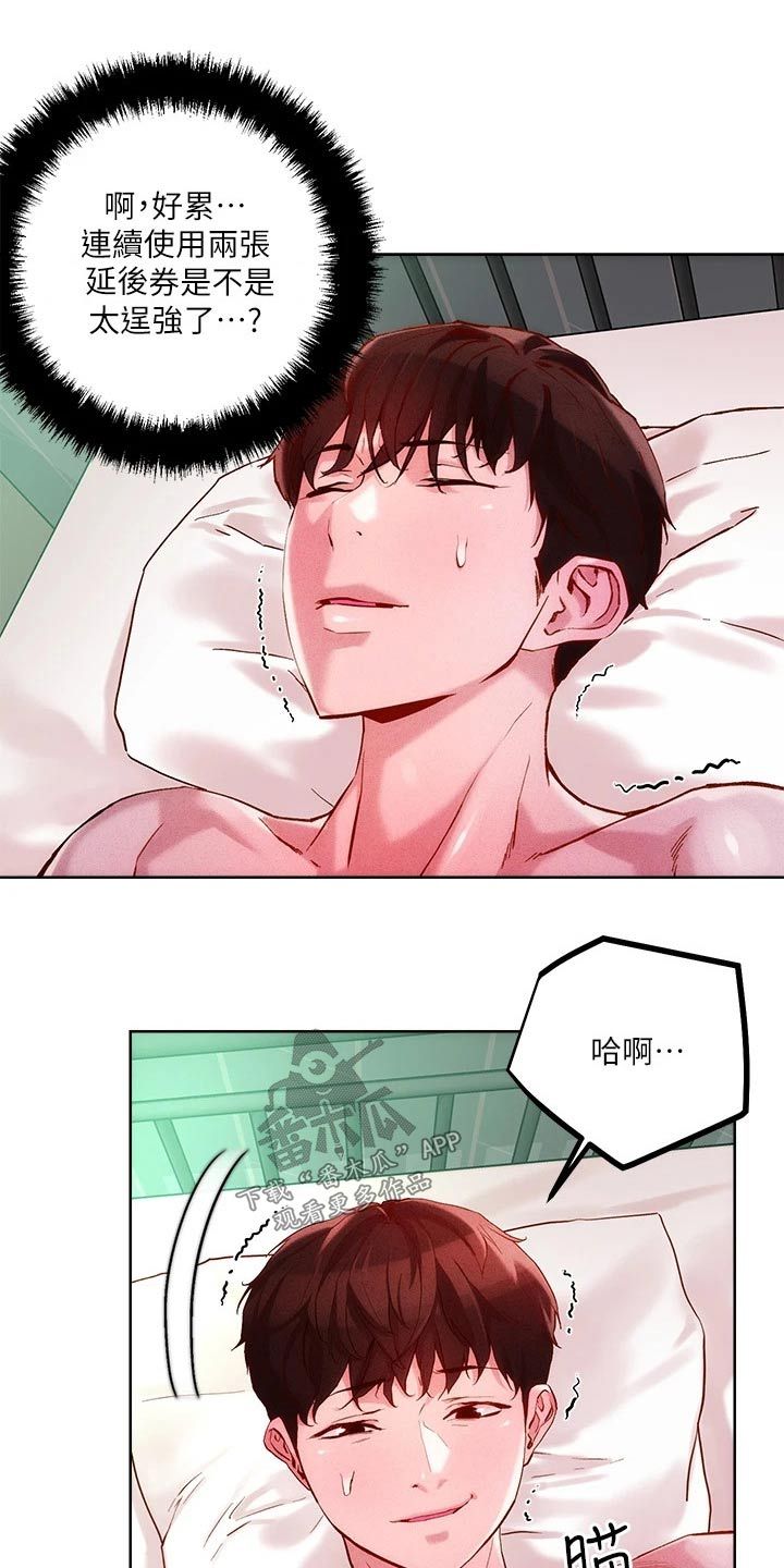 恋爱超能力学校漫画,第29话1图