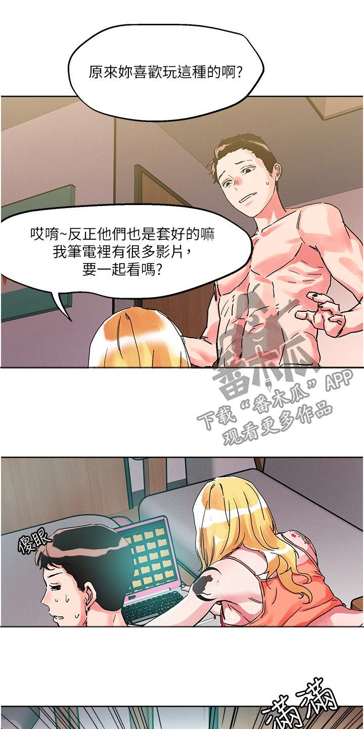 恋爱超能力漫画,第92话4图