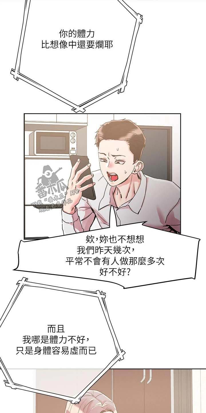 恋爱超能力漫画,第81话2图