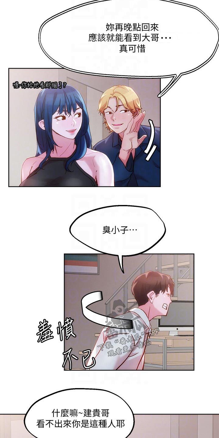 恋爱超能力漫画,第39话4图