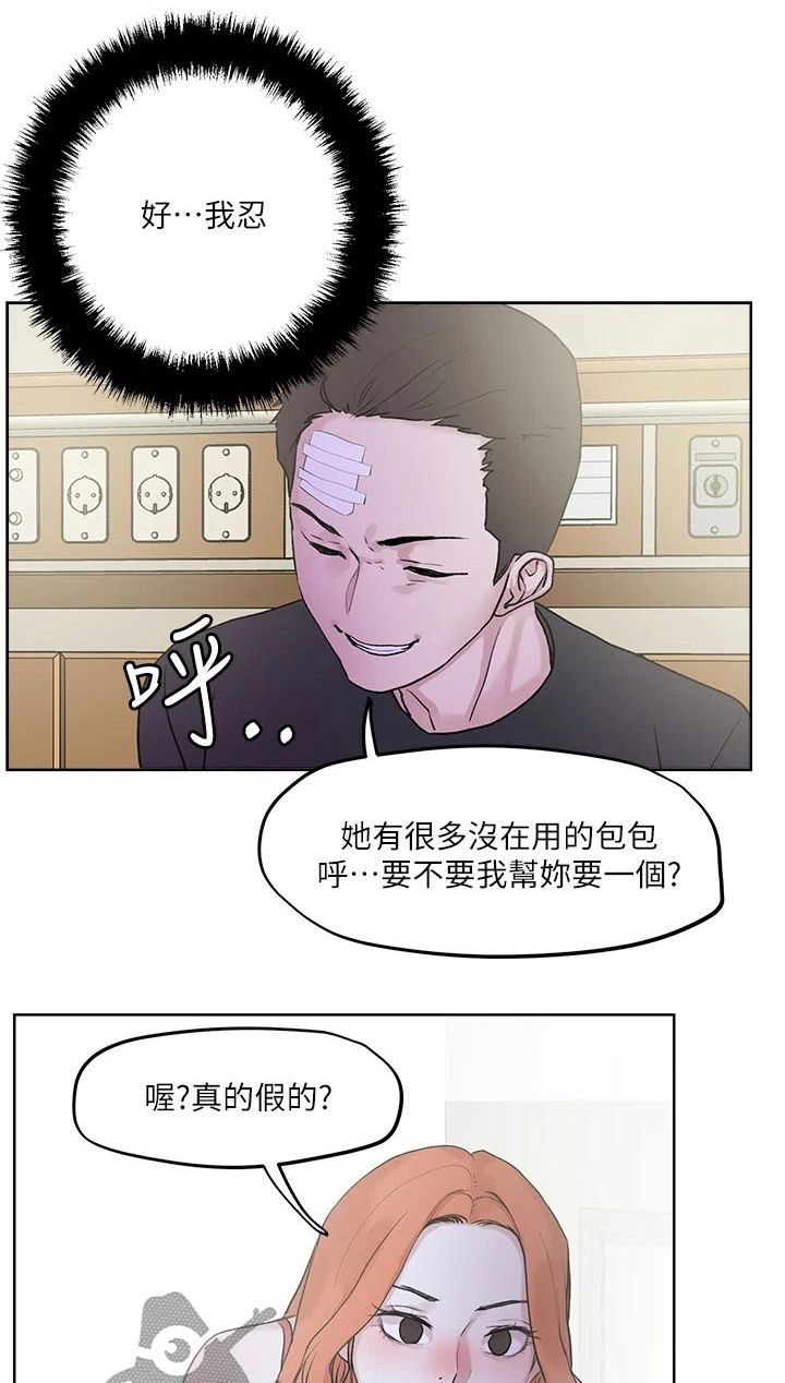 恋爱超能力漫画,第45话1图