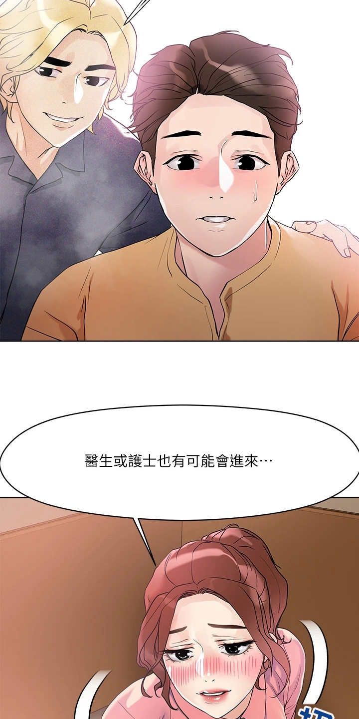 恋爱超能力漫画,第18话3图