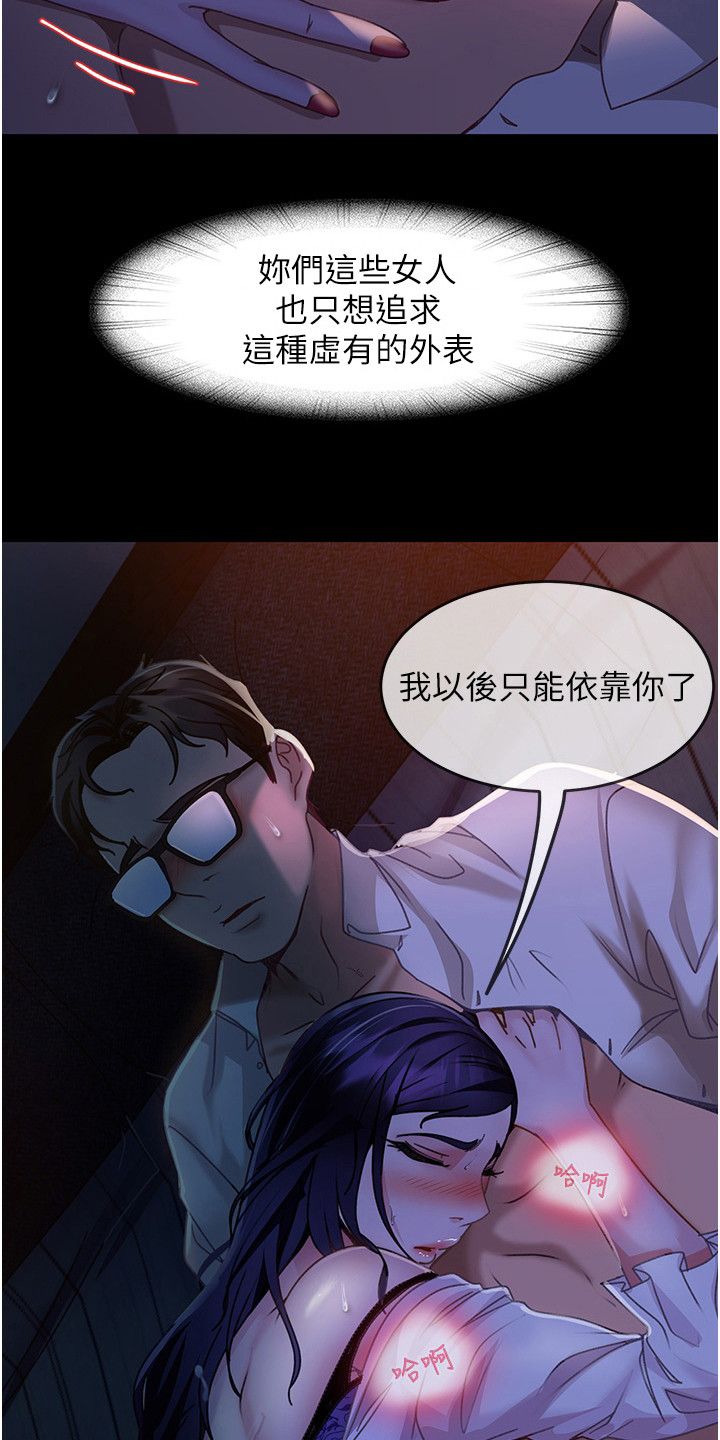 直男逆袭婚友社漫画第五话漫画,第18话4图