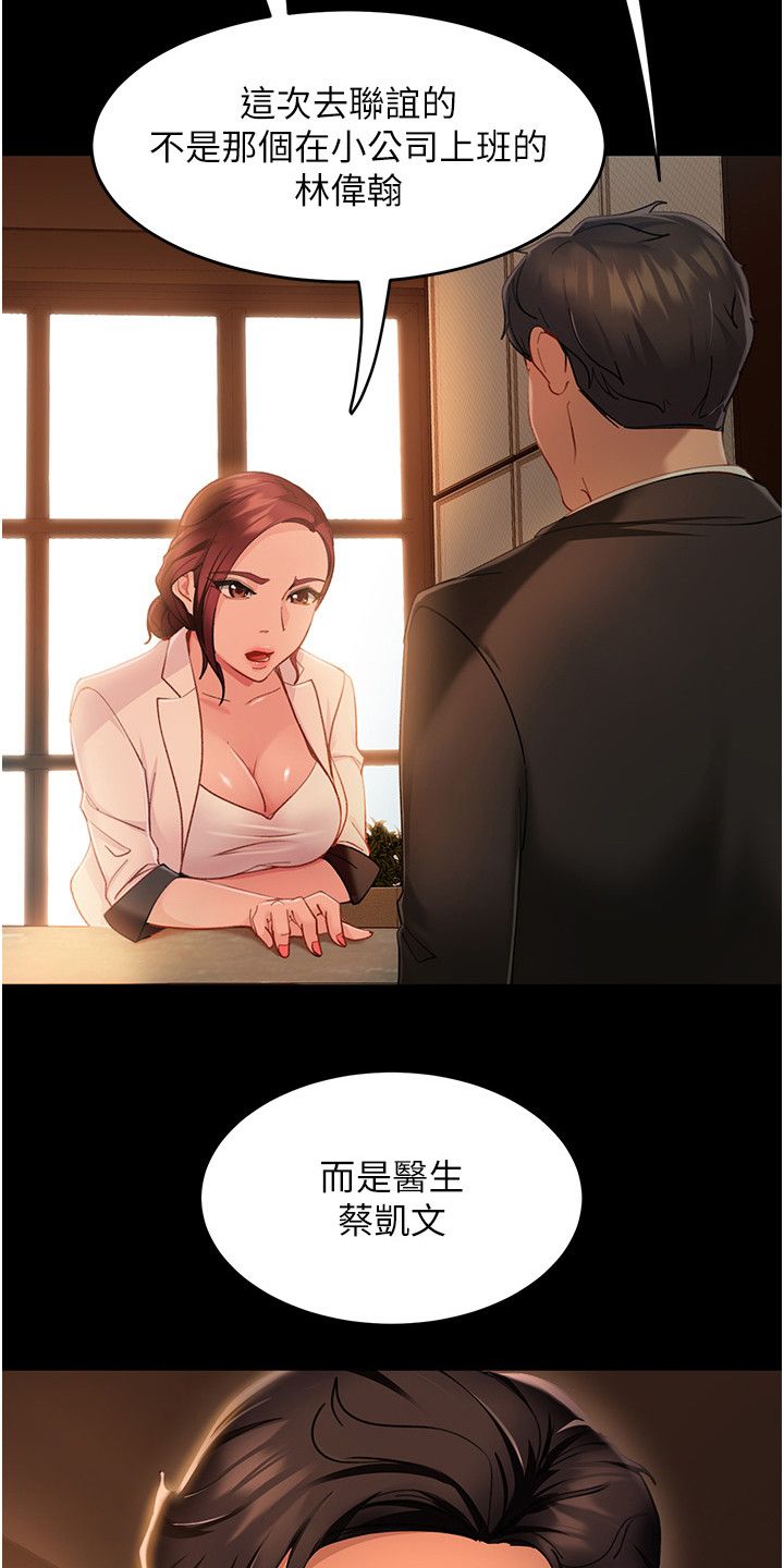 直男逆袭婚友社全集免费漫画,第12话5图