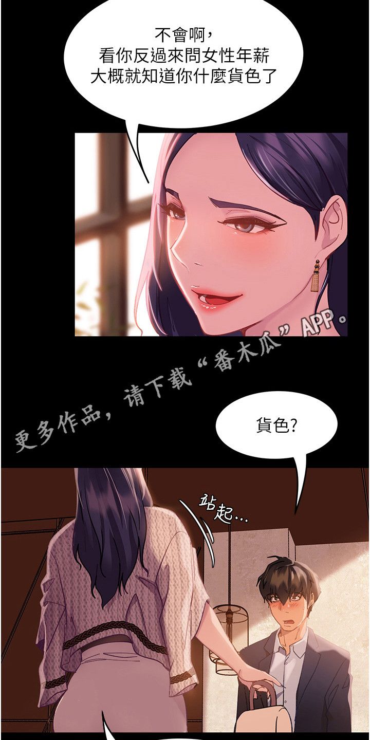 直男逆袭婚友社免费观看动漫全集无吗漫画,第4话5图