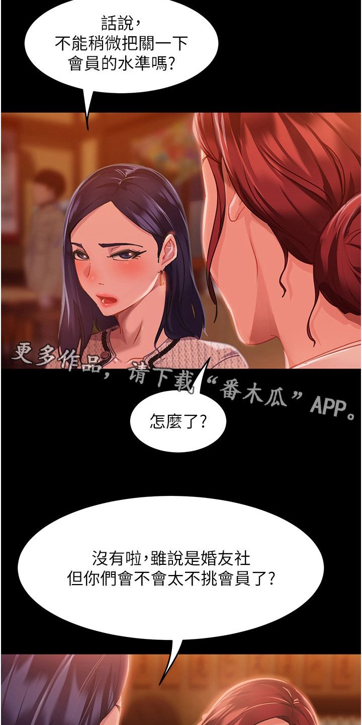 直男逆袭婚友社剧情漫画,第5话5图