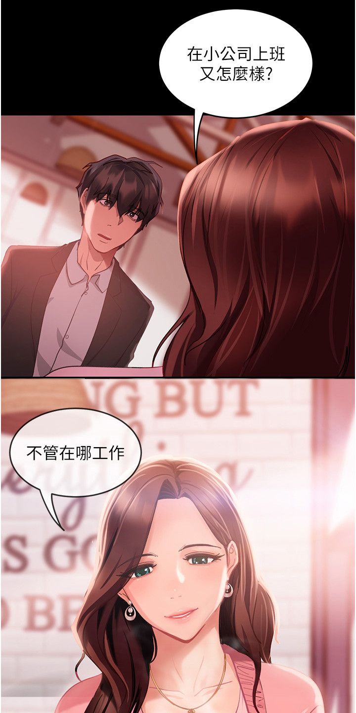 直男逆袭婚友社漫画,第3话5图