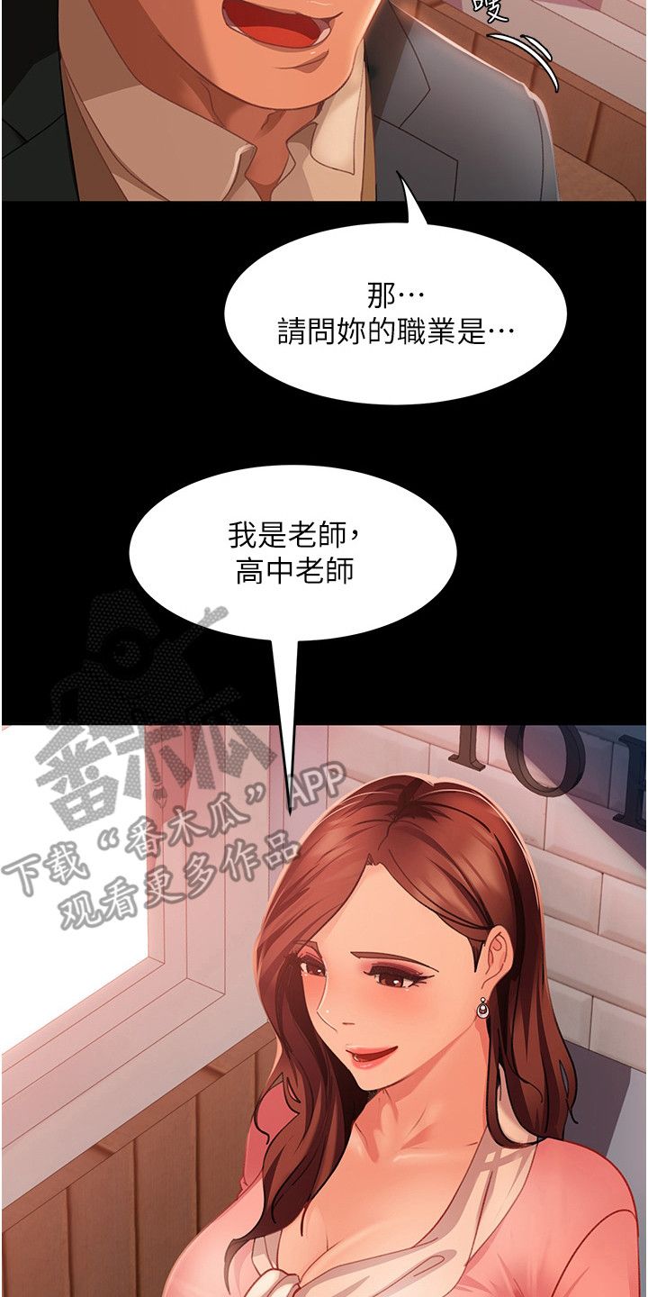 直男逆袭婚友社在线免费全集阅读无删减漫画,第19话4图