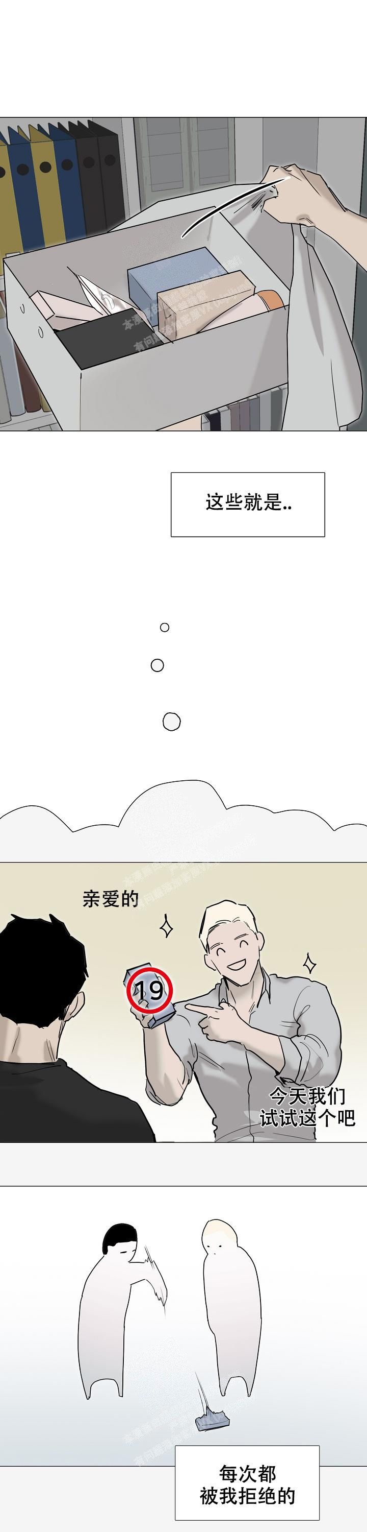 恶趣味微信名漫画,第19话2图