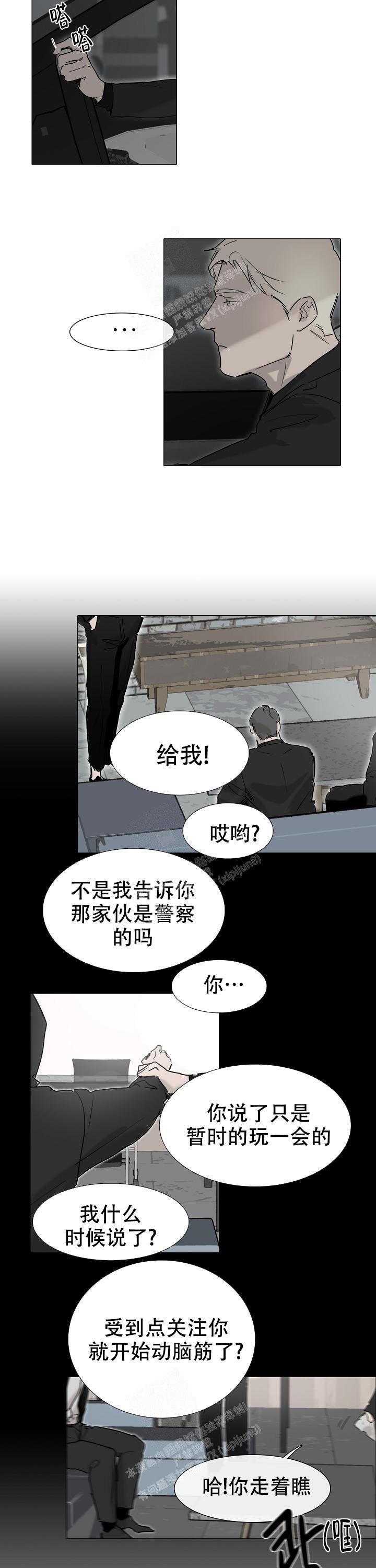 恶趣味小说姜怡免费完整版漫画,第30话2图