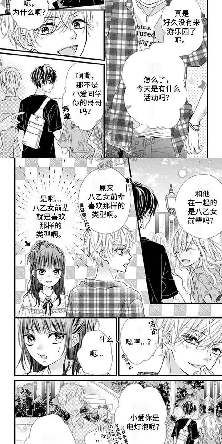 身份对撞漫画,第20话3图