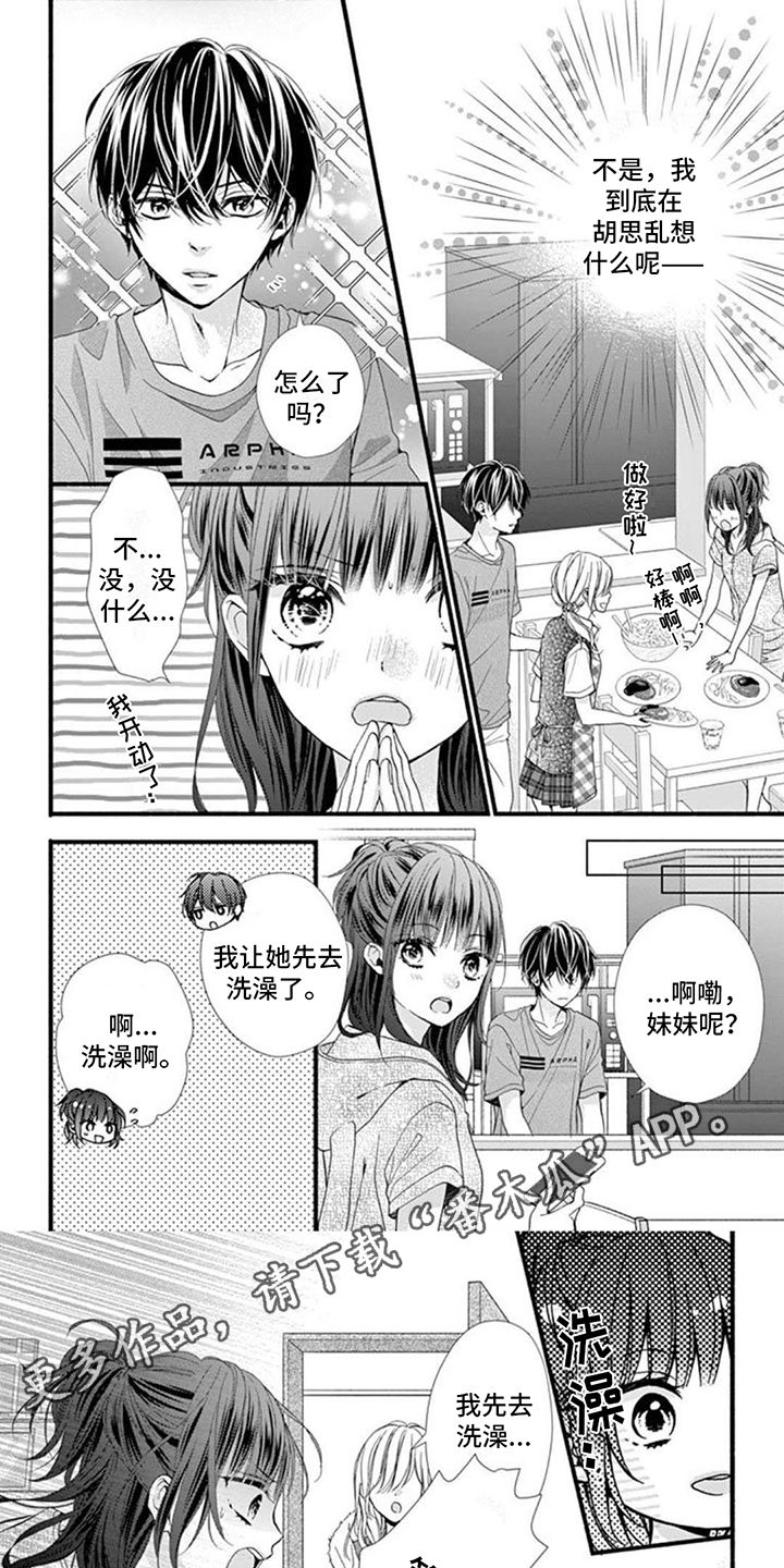 身份对签证的影响漫画,第16话5图