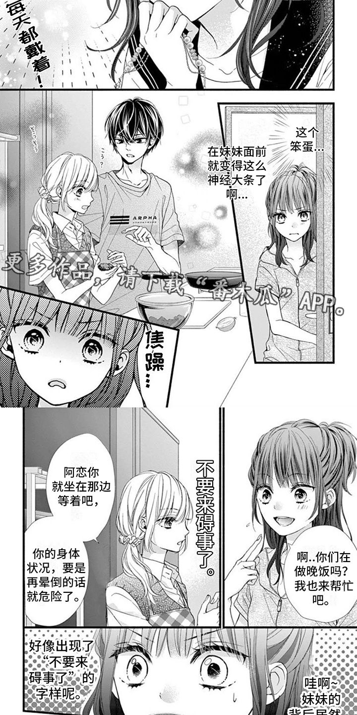 身份对签证的影响漫画,第16话2图