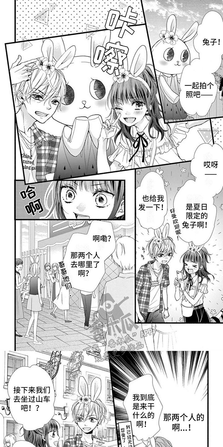 身份对撞漫画,第20话5图