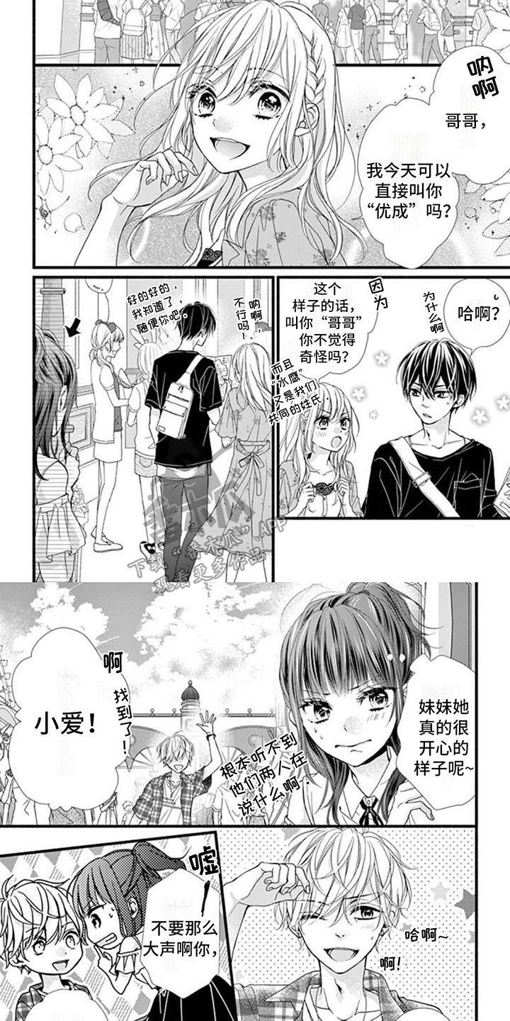 身份对撞漫画,第20话2图