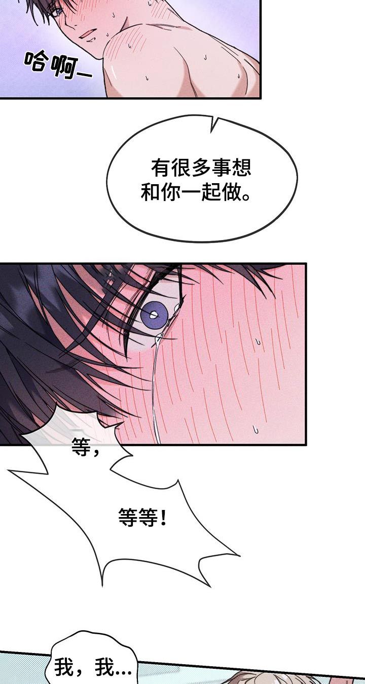 拿下傲娇高冷男漫画,第41话5图