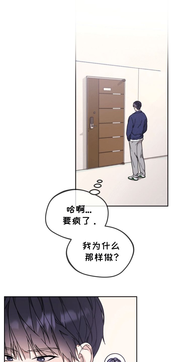 拿下高冷的男生漫画,第7话5图