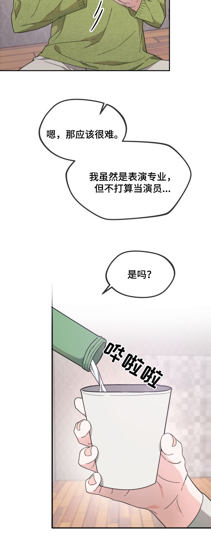 拿下高傲的男人漫画,第11话3图