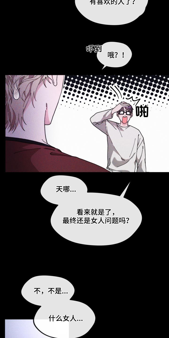 拿下高傲后辈漫画,第19话5图