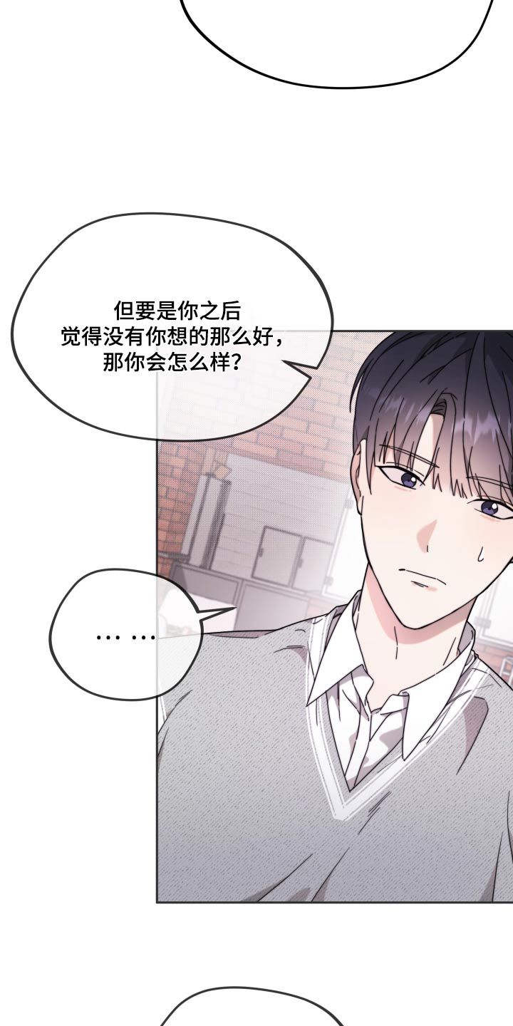 拿下高傲后辈漫画,第16话4图