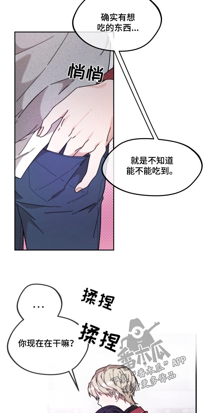 拿下高傲后辈漫画,第17话4图