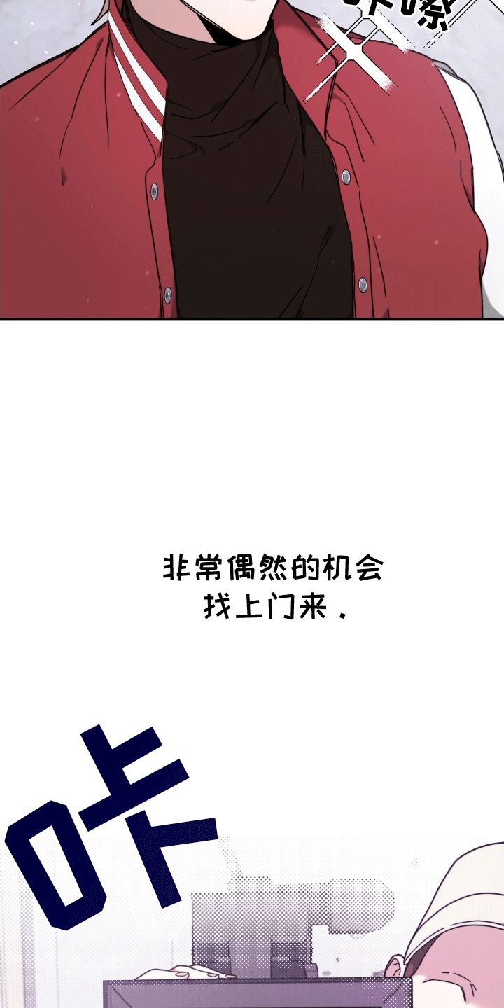 拿下高冷学弟漫画,第4话3图