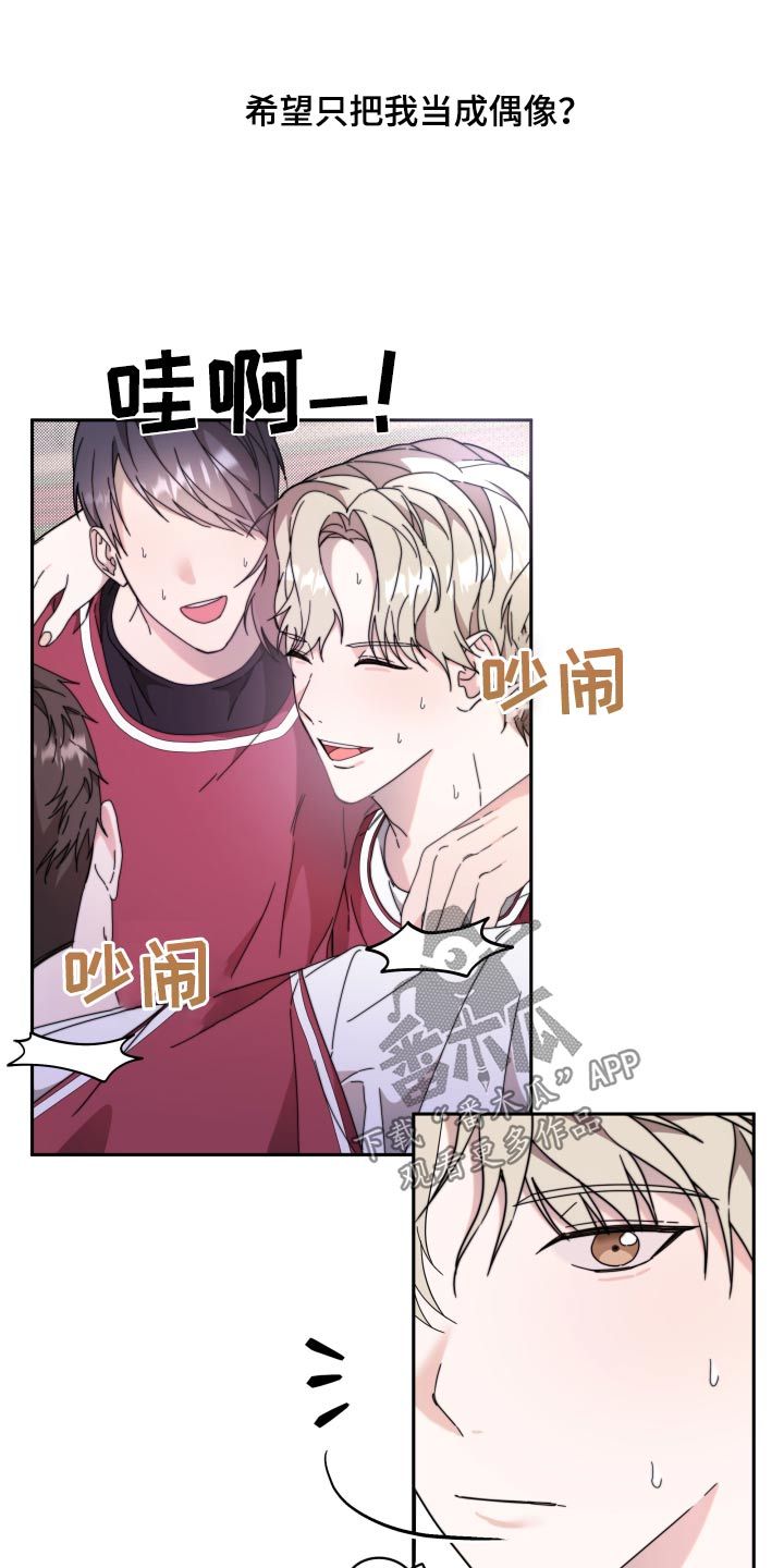 拿下傲慢的人漫画,第20话5图