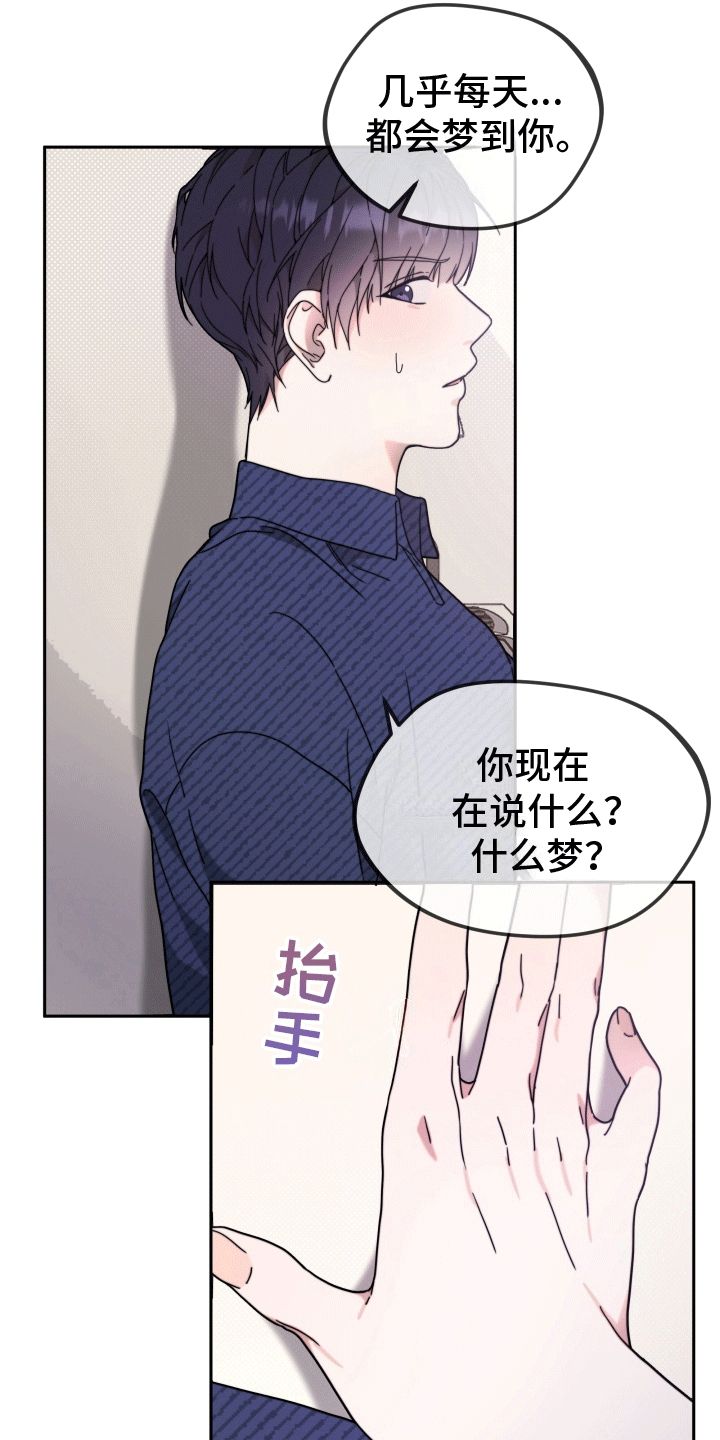 高傲的下场漫画,第8话5图