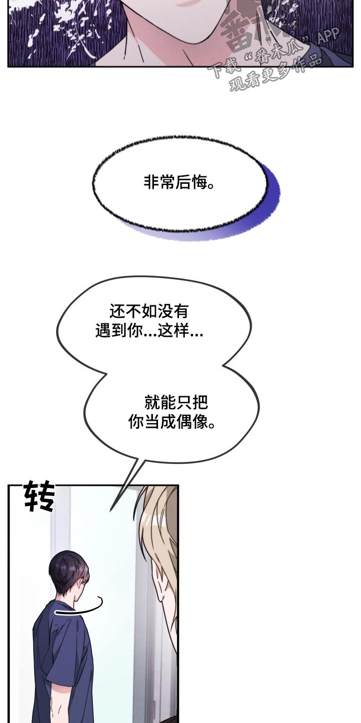 拿下傲慢的人漫画,第20话3图