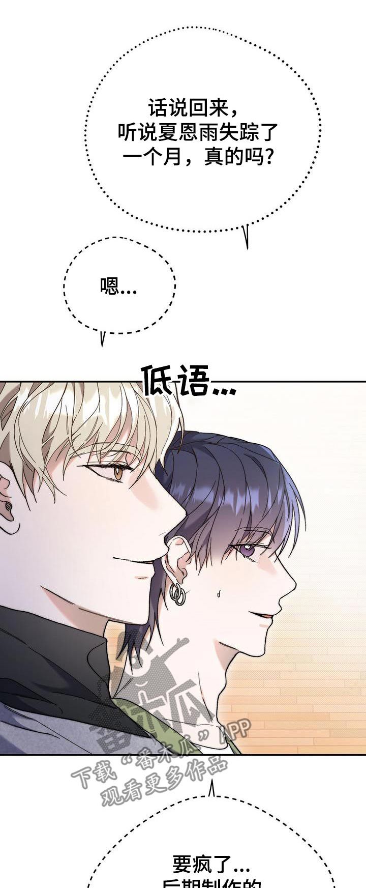 拿下纨绔子弟漫画,第48话1图