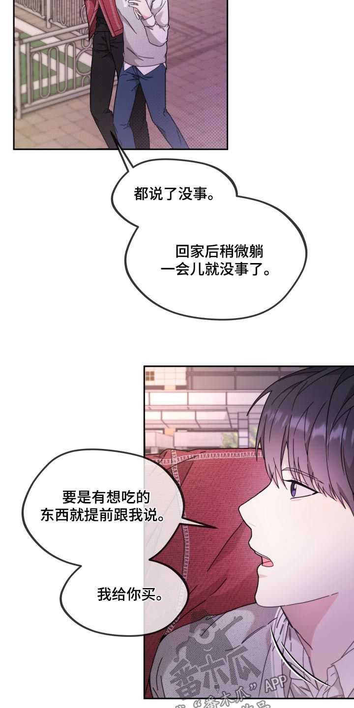 拿下高傲后辈漫画,第17话2图