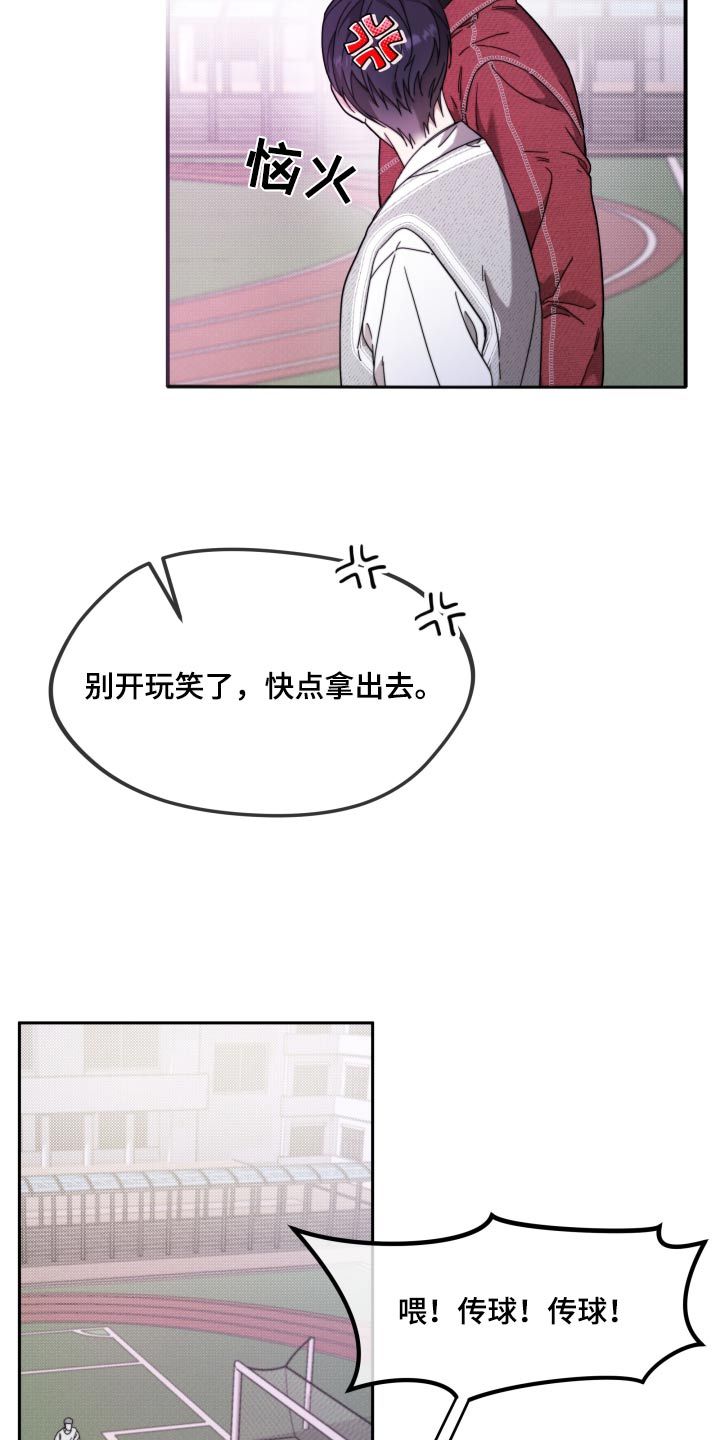 拿下高傲后辈漫画,第17话5图