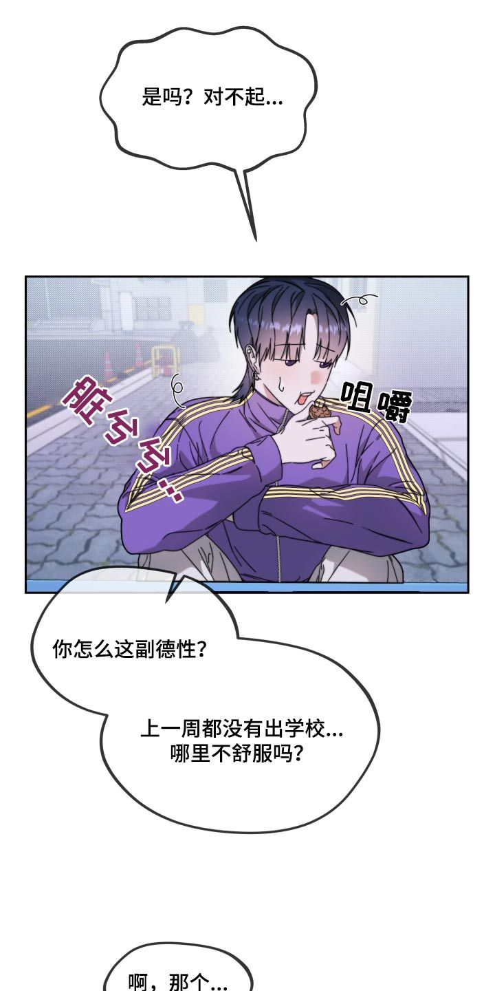 拿下高傲后辈漫画,第22话5图