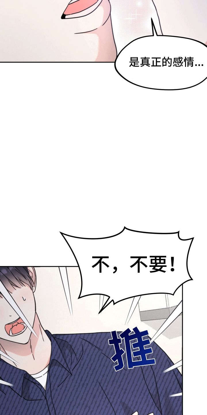 拿下高傲的男人漫画,第8话2图