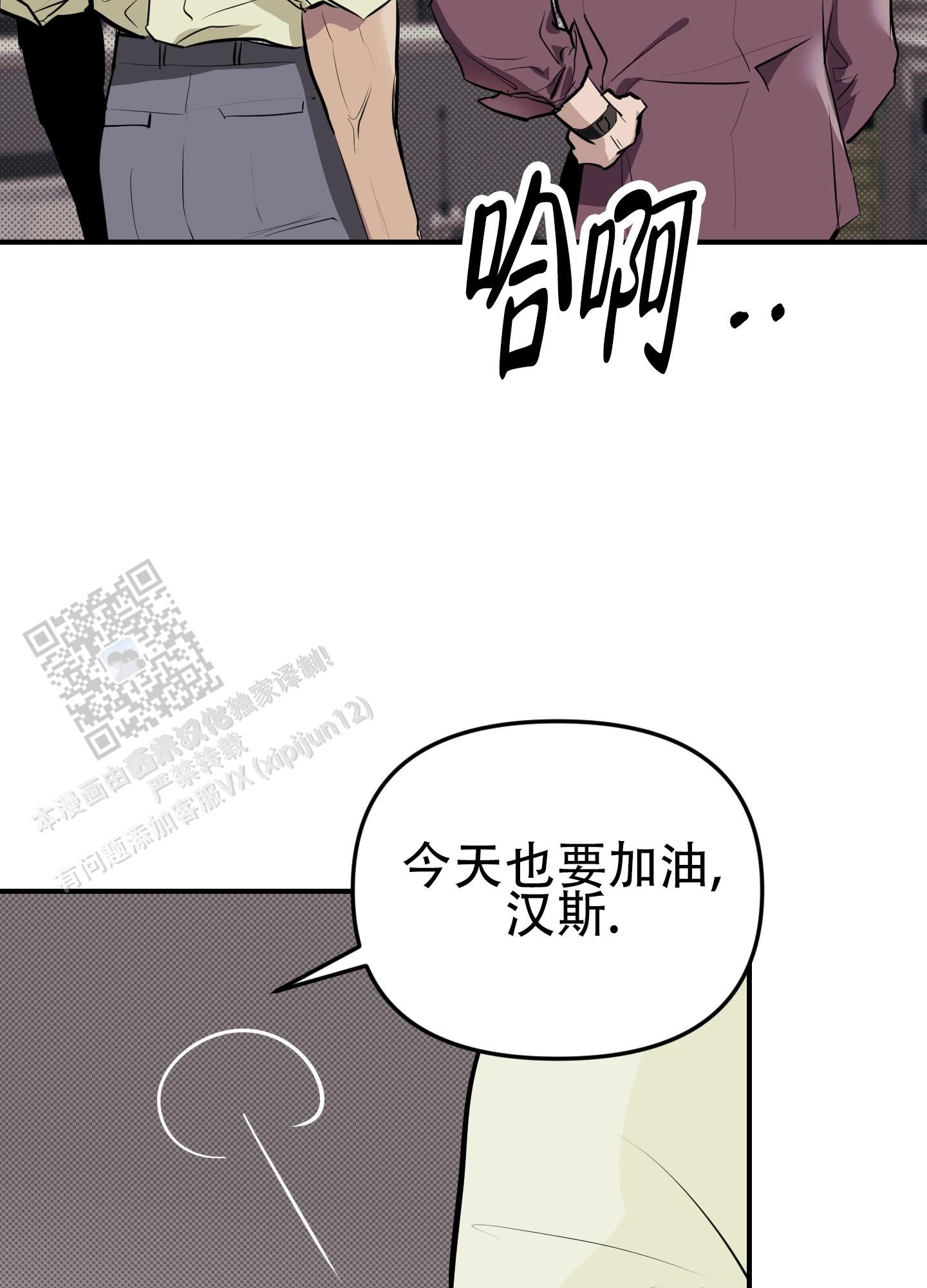 暗夜追凶林晖苏筱玥漫画,第5话2图