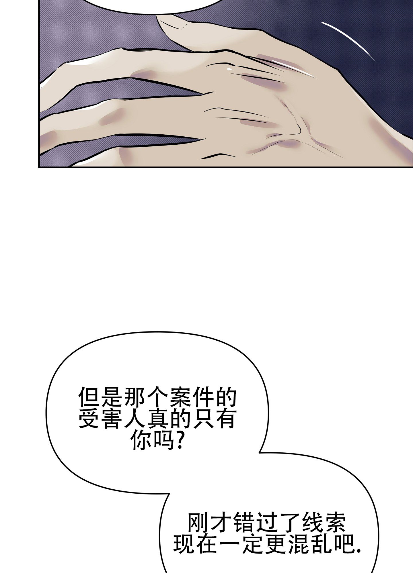 暗夜追凶漫画,第3话4图