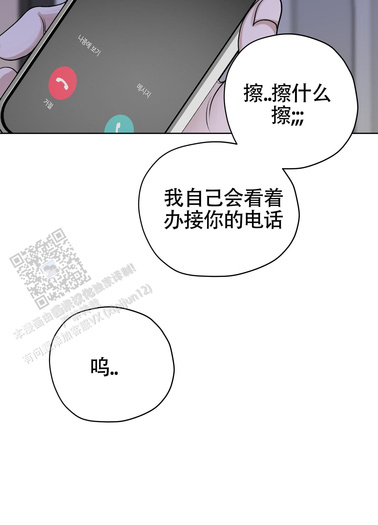 落花池16话漫画,第31话3图