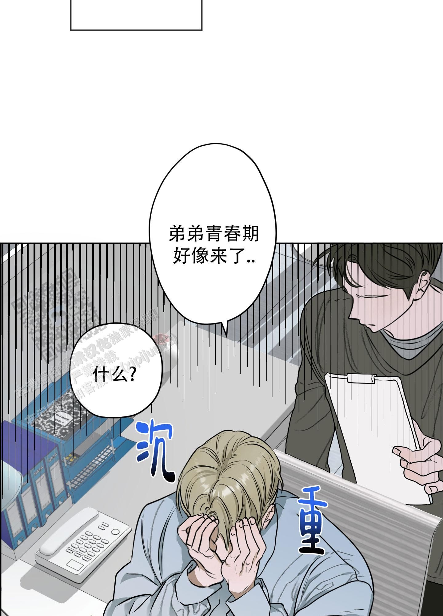 落花池漫画简介漫画,第6话3图