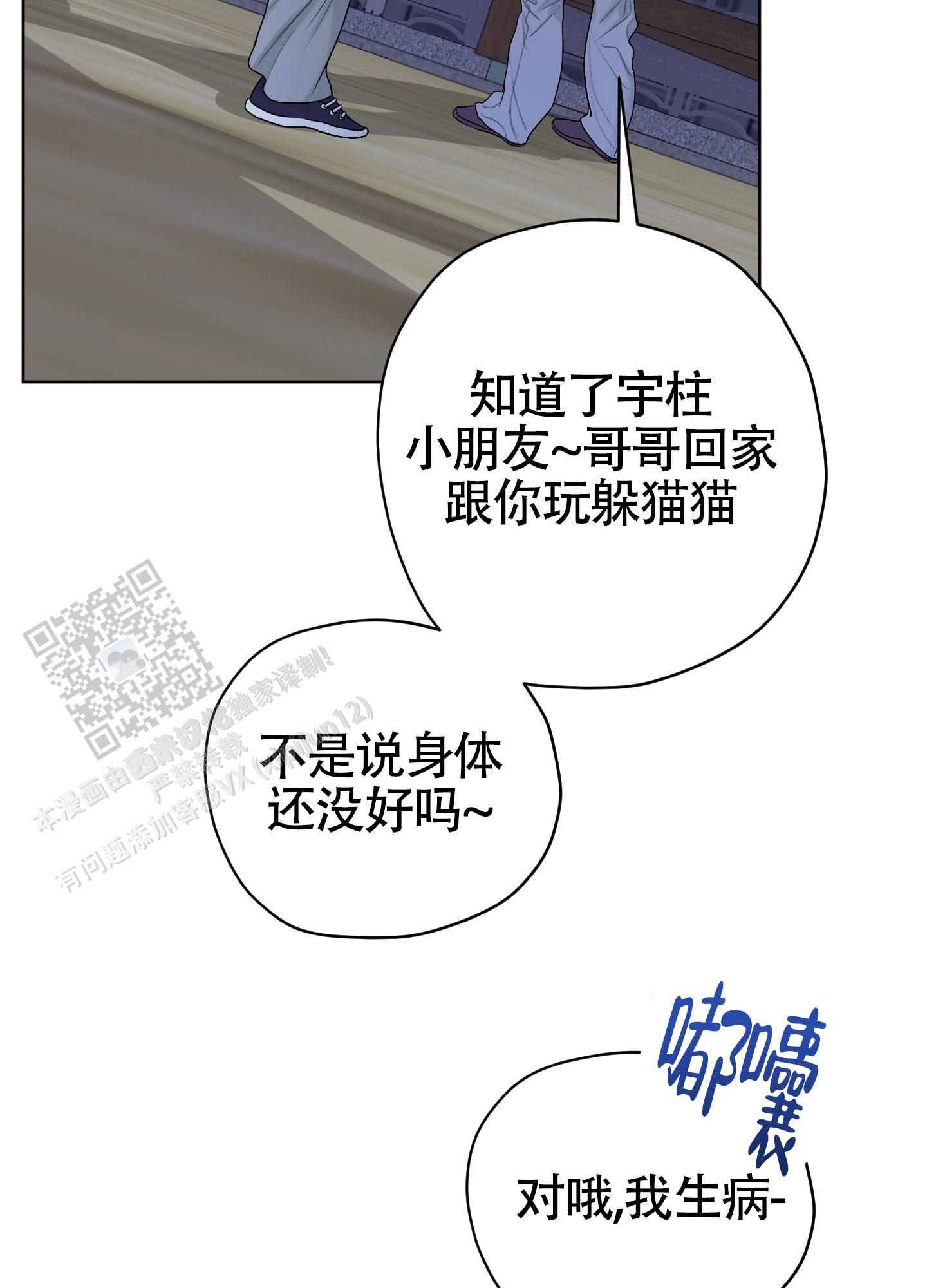 落花池漫画图片漫画,第29话3图