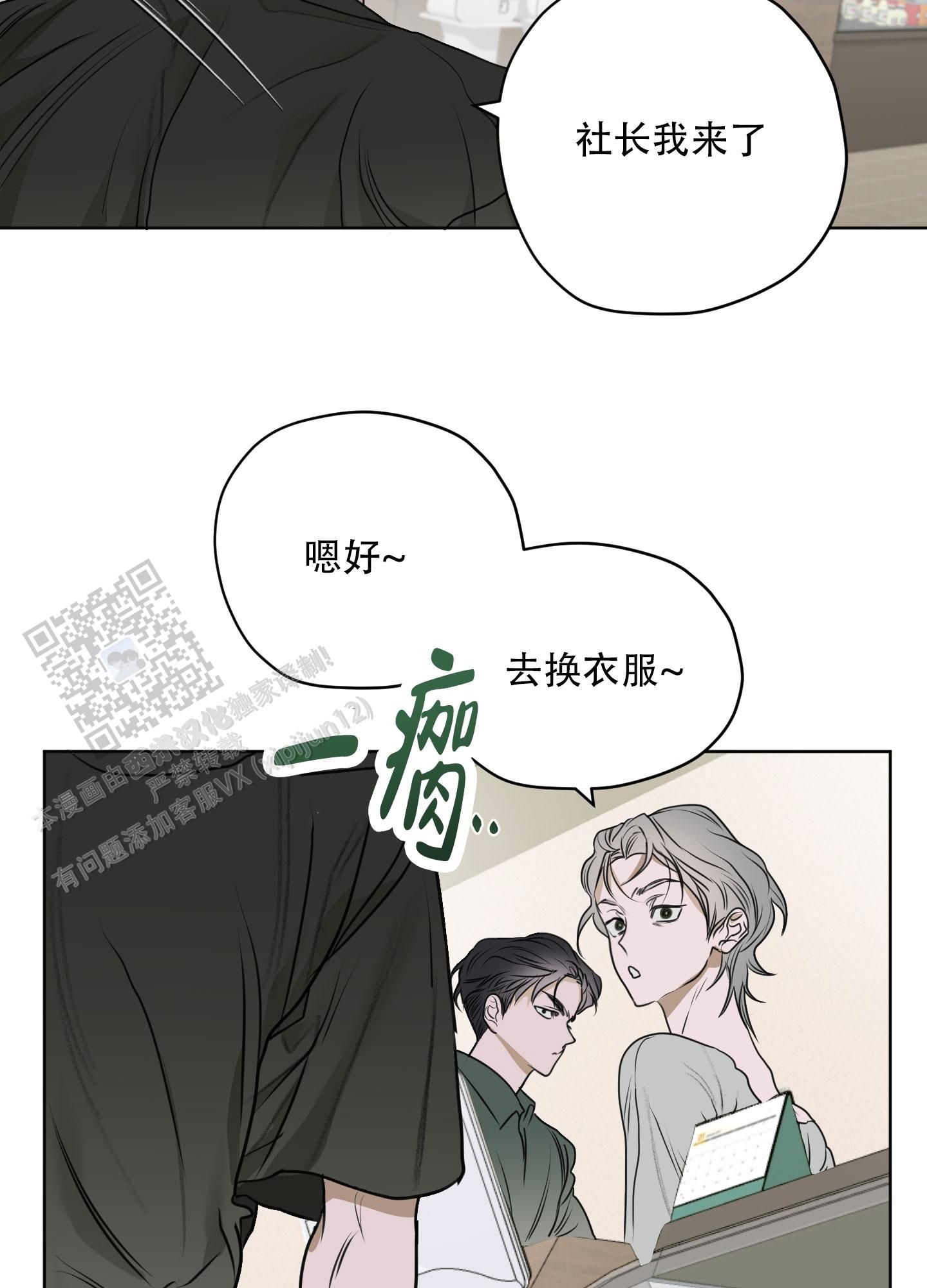 落花池漫画作者漫画,第14话2图