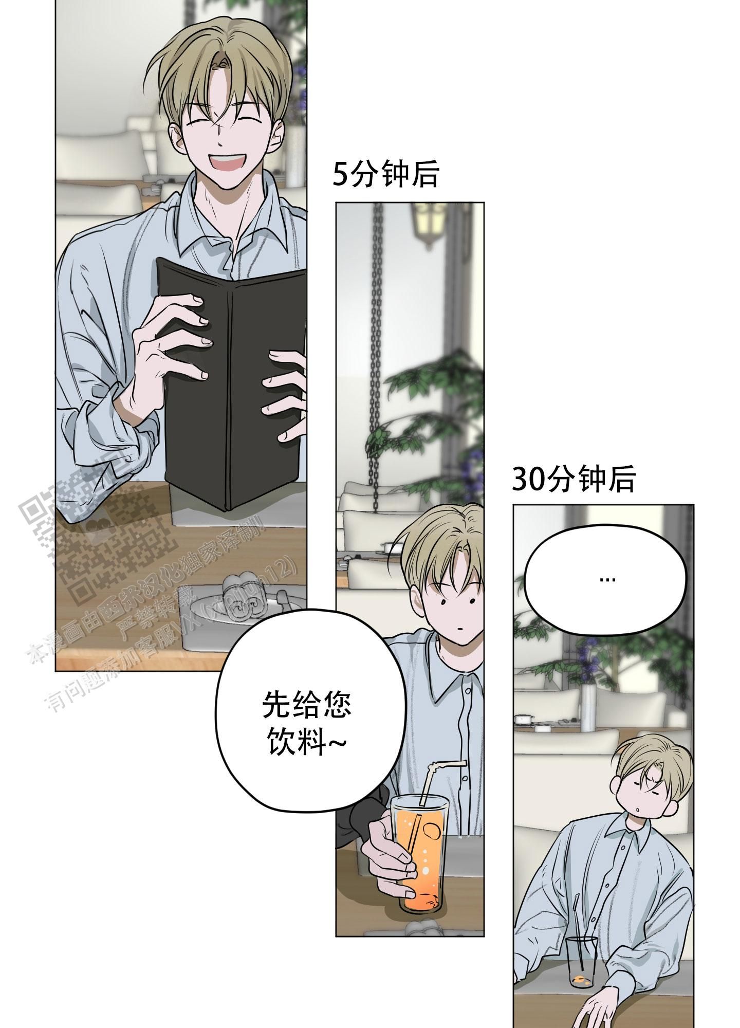 落花池漫画简介漫画,第6话5图