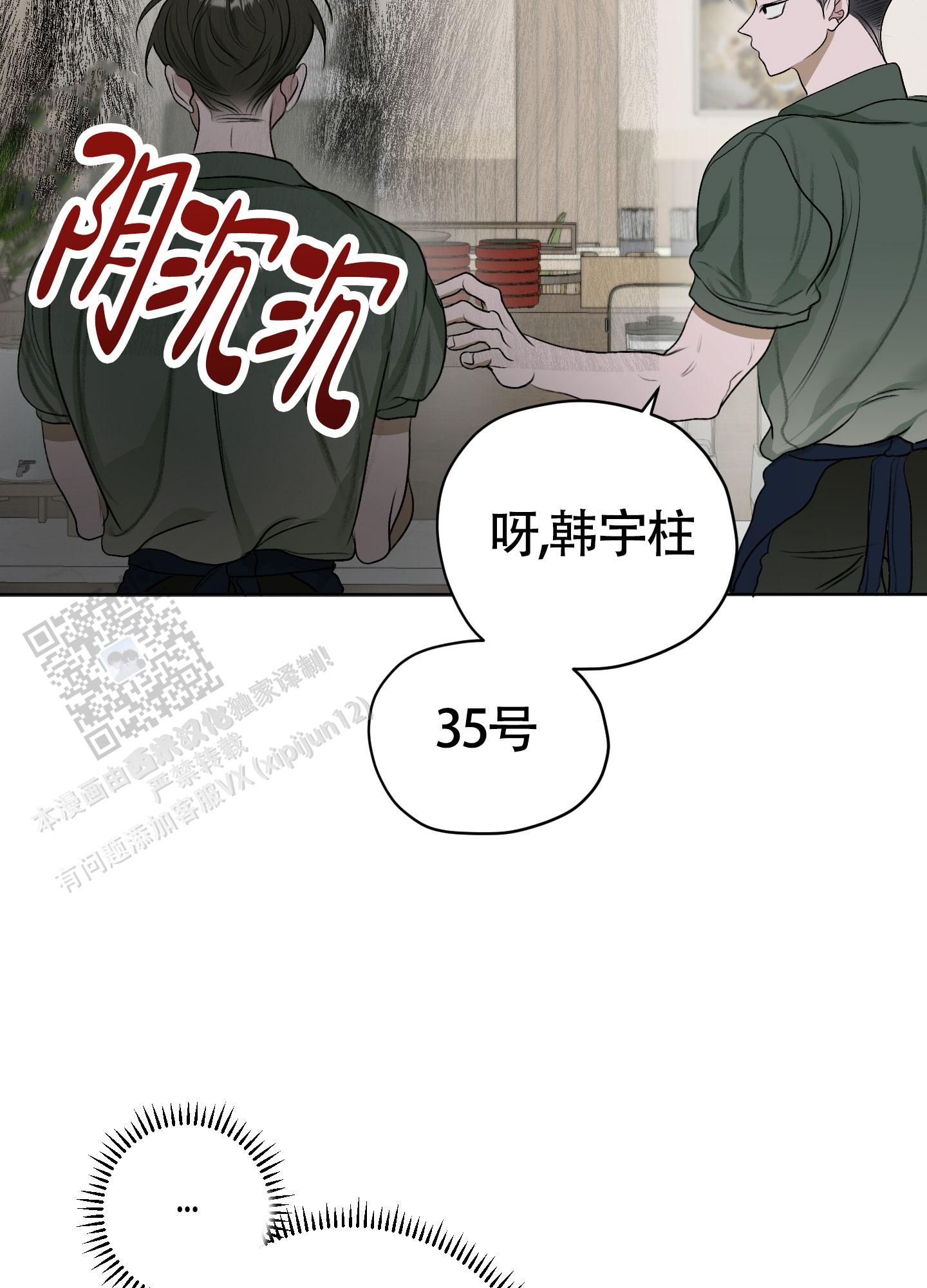 落花池的寓意和象征漫画,第32话3图