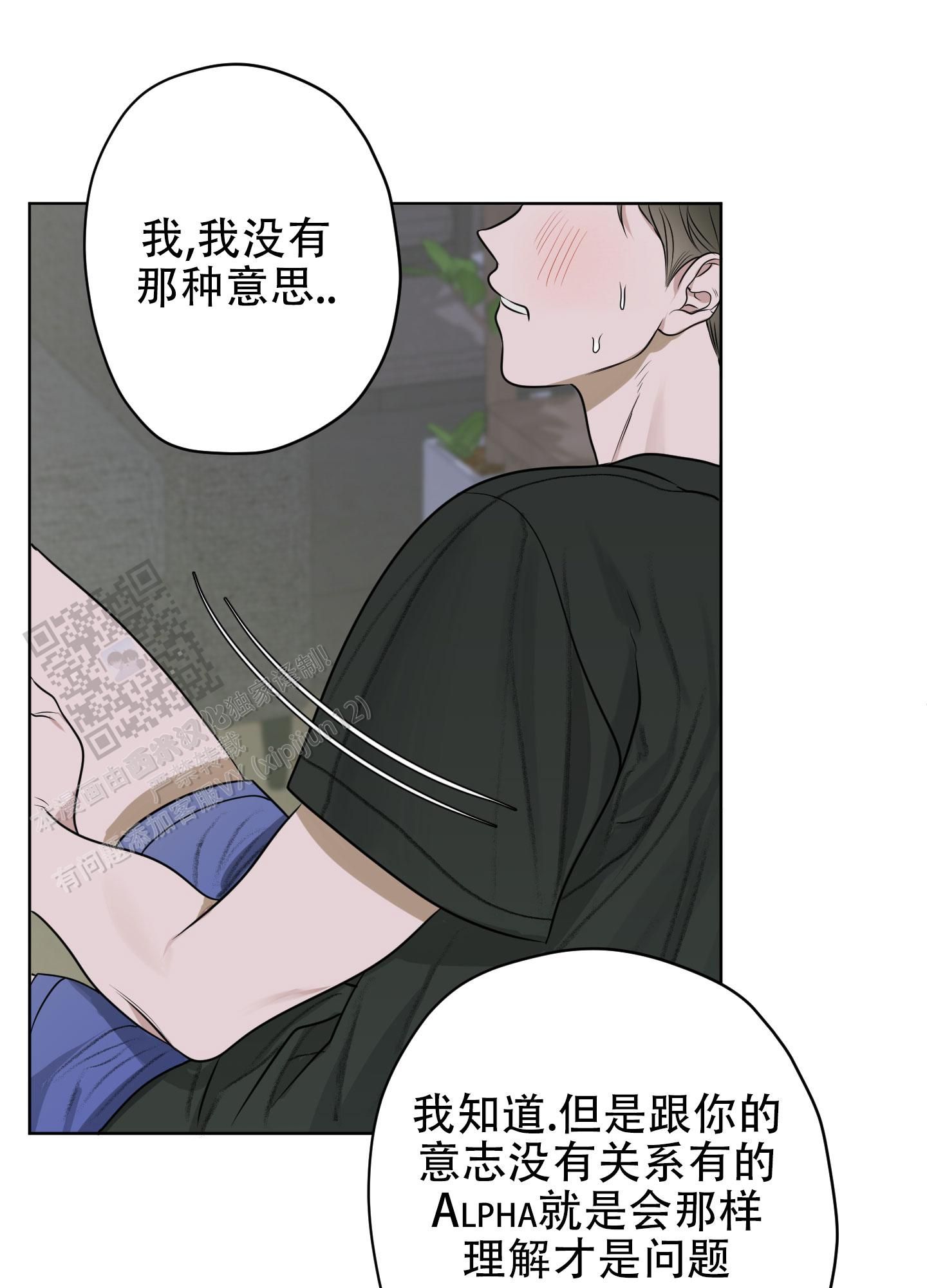 落花池纯音乐完整版漫画,第18话4图