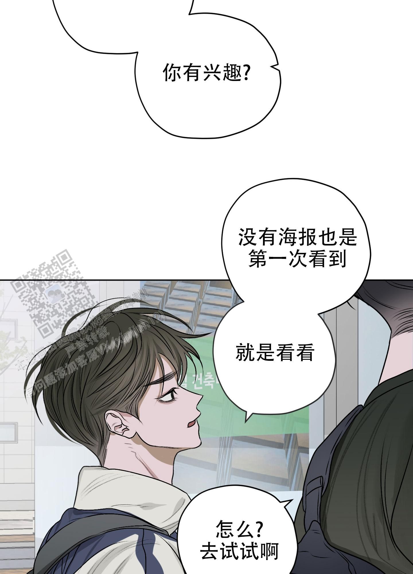 落花池周边漫画,第20话3图