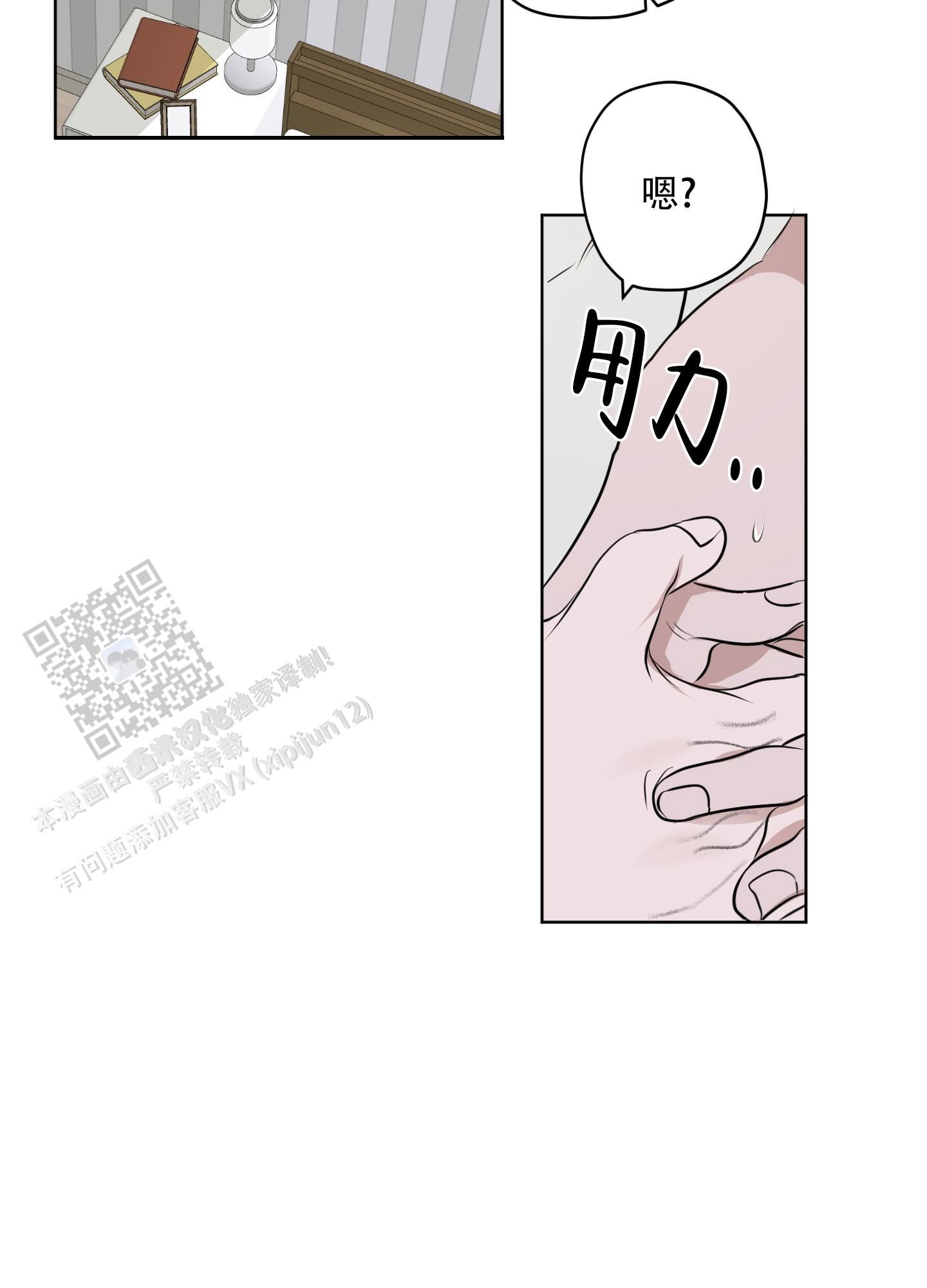 落花池周边漫画,第11话1图